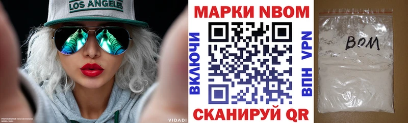 Марки N-bome 1,8мг  Долинск 